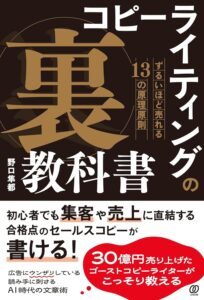 コピーライティングの「裏」教科書｜目次・要約・評価｜ビズ本棚